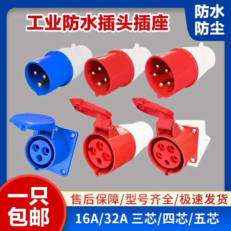 工业插头连接器防水防爆