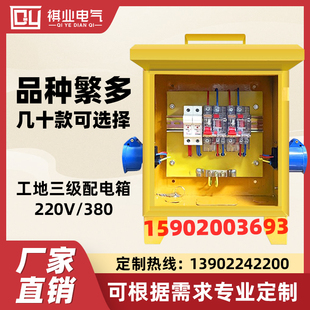 三级配电箱移动小电箱工地二级箱装修手提插座工业防爆水220v380v