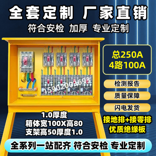 二级配电箱工地临时一级建筑工地移动250A一机一闸成套三级配电箱