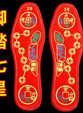 脚踏七星鞋垫男士女士鸿运红色新款十字绣鞋垫透气防臭吸汗本命年
