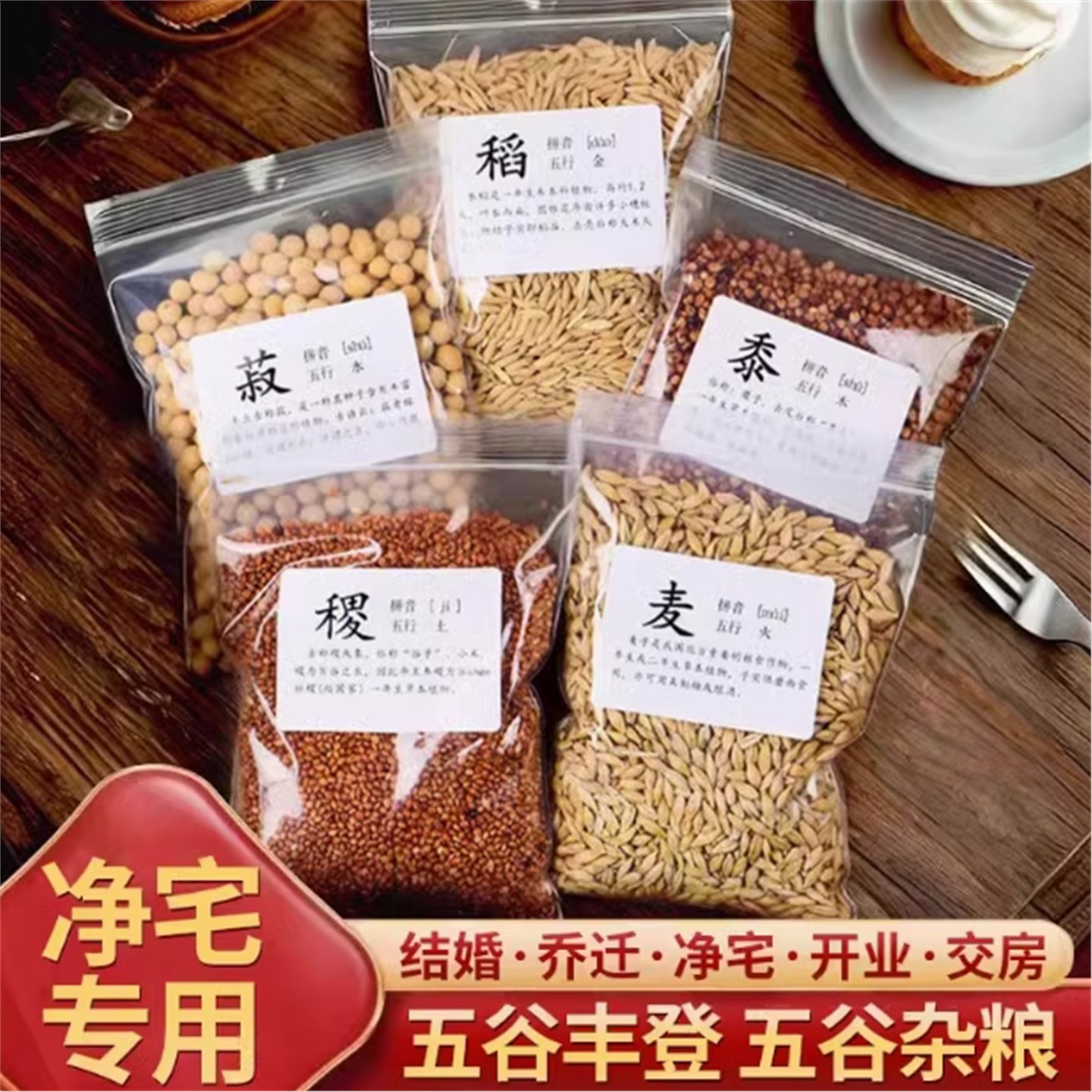 五谷丰登杂粮净宅摆件新房
