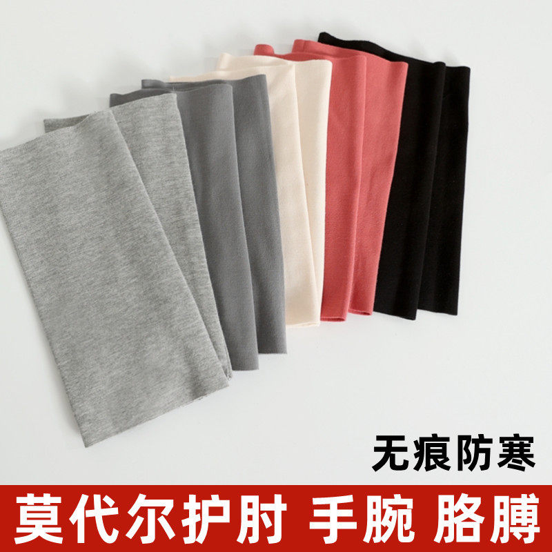 莫代尔护肘关节胳膊春夏薄男女护