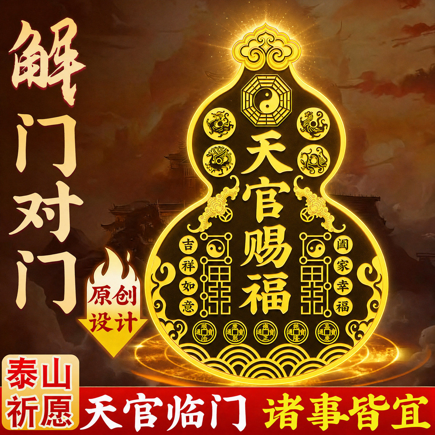 26年新款天官赐福门贴葫芦