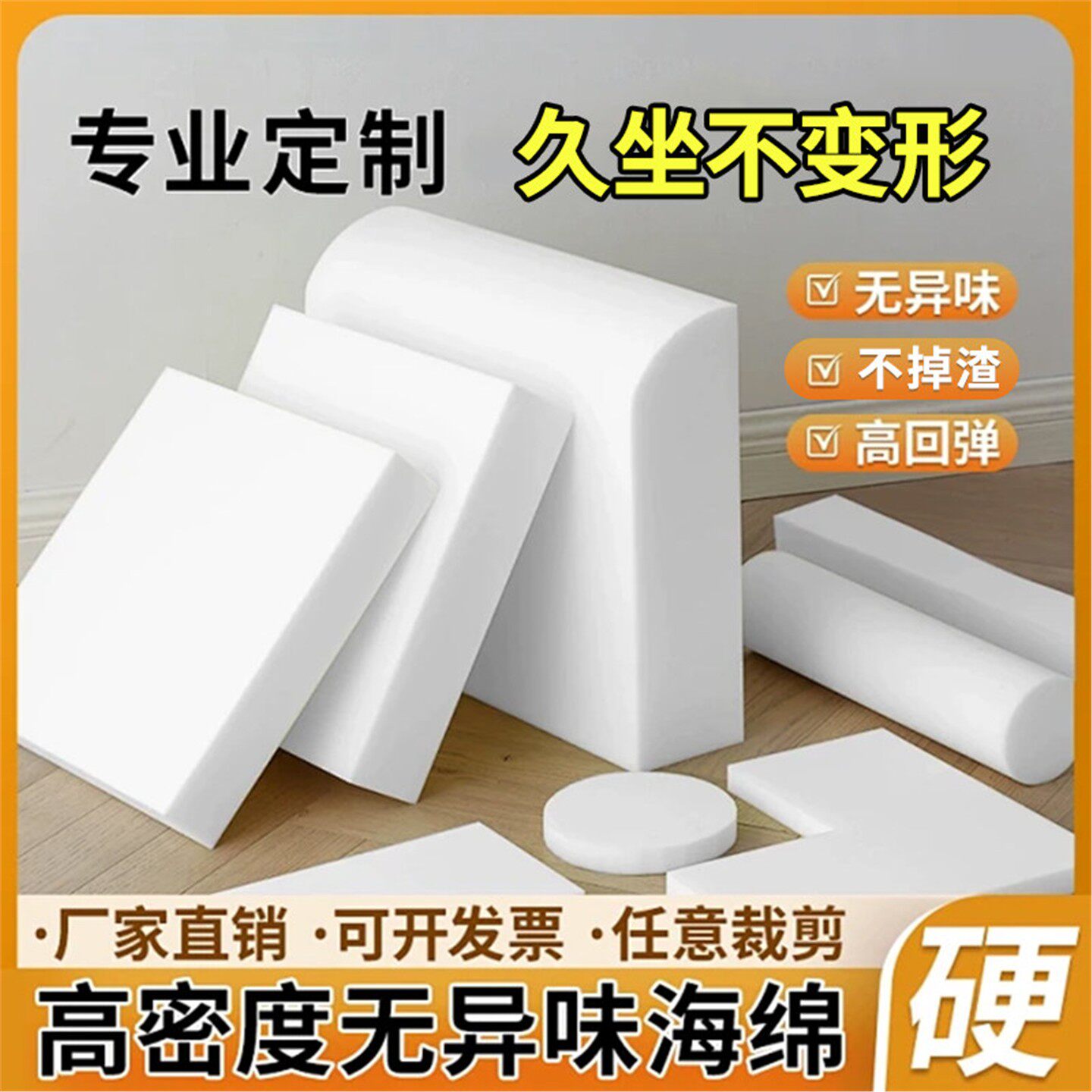 定制可裁剪50d高密度沙发