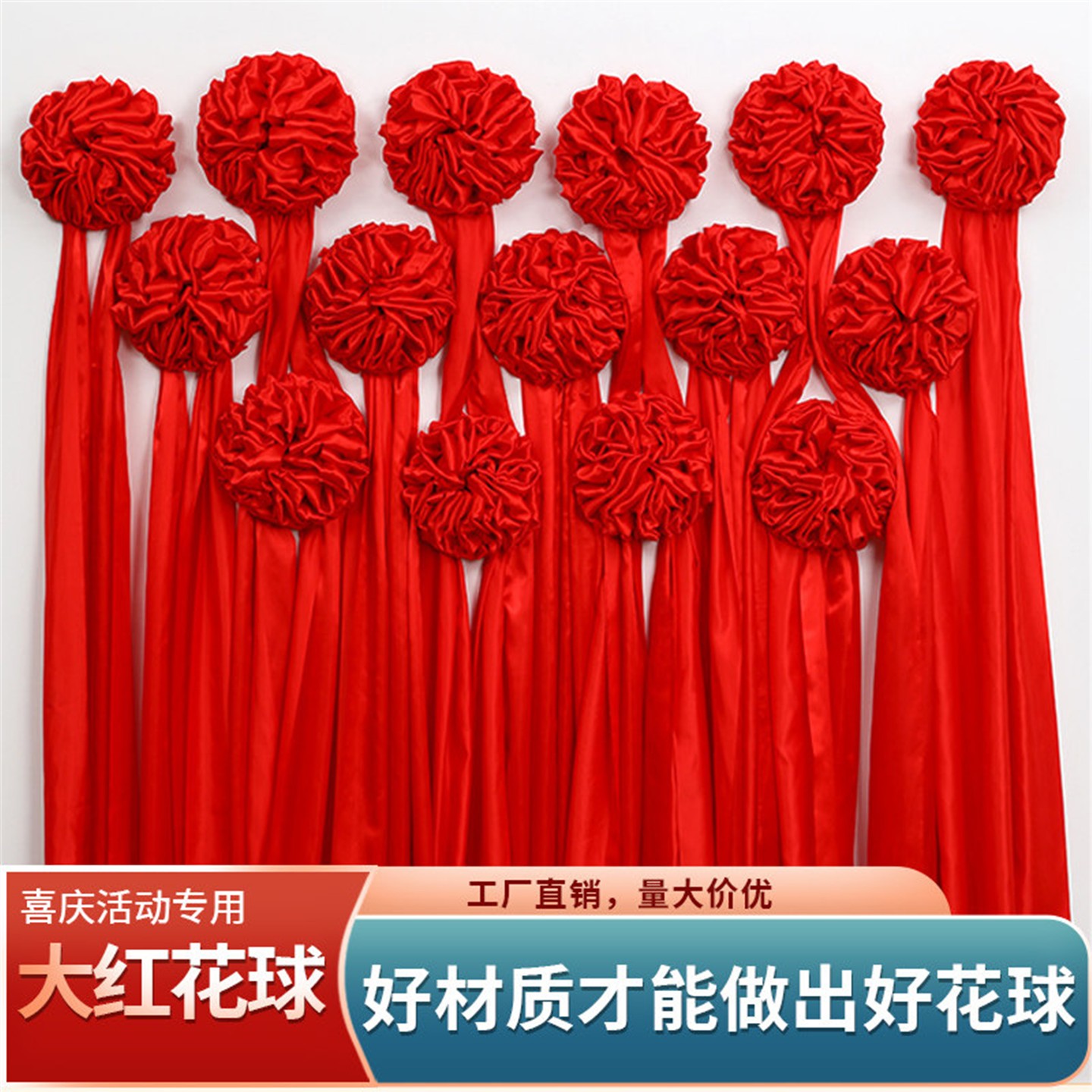红色绸缎大花球婚庆4S店剪