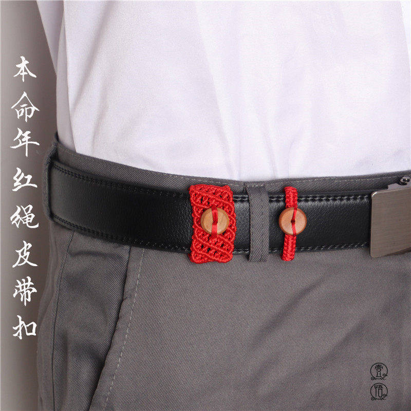 本命年桃木平安扣红腰带皮