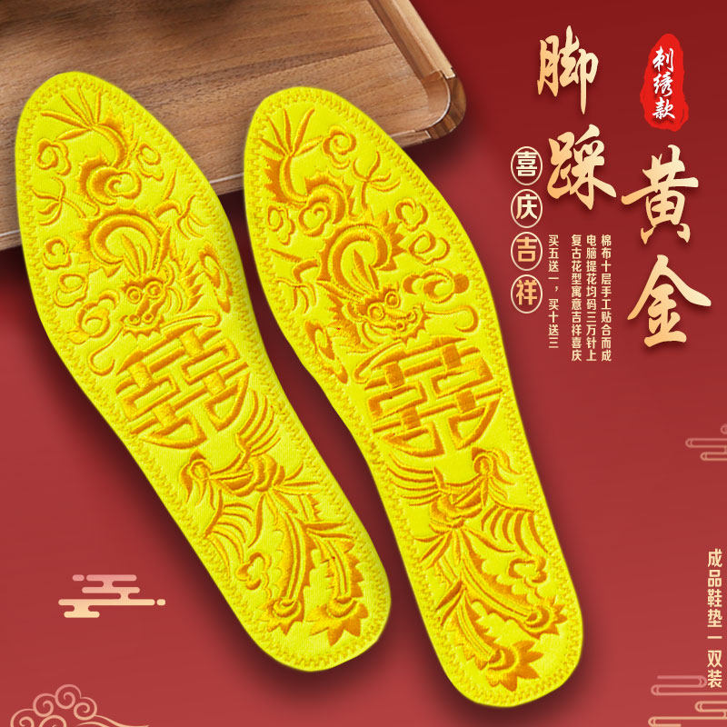 脚踏七星鞋垫夏刺绣纯黄色