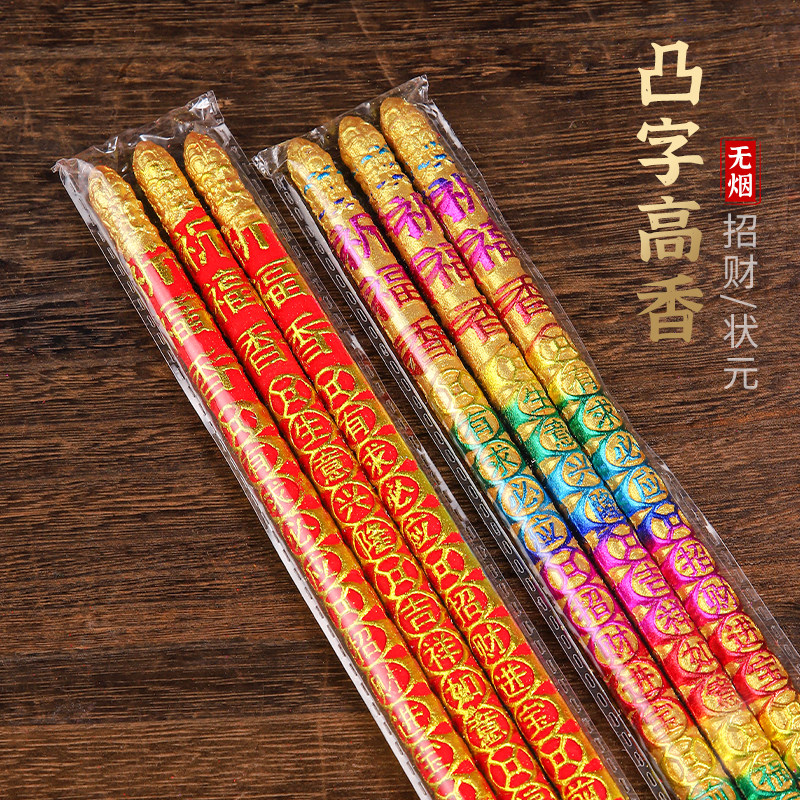 凸龙字高香礼佛檀招财神拜