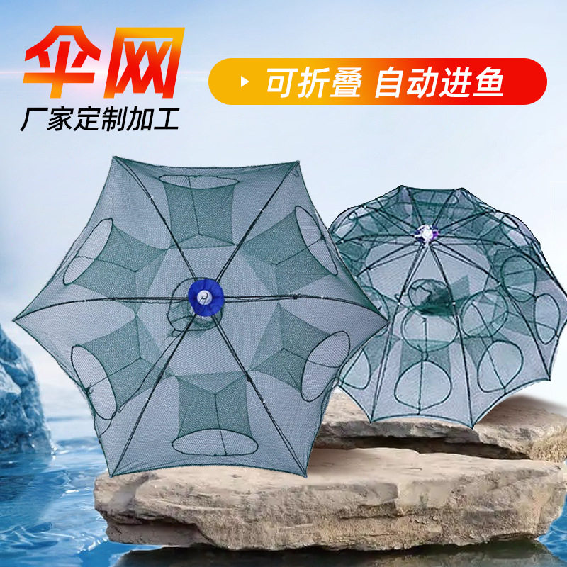 折叠伞网渔网虾笼自动捕鱼网抓泥