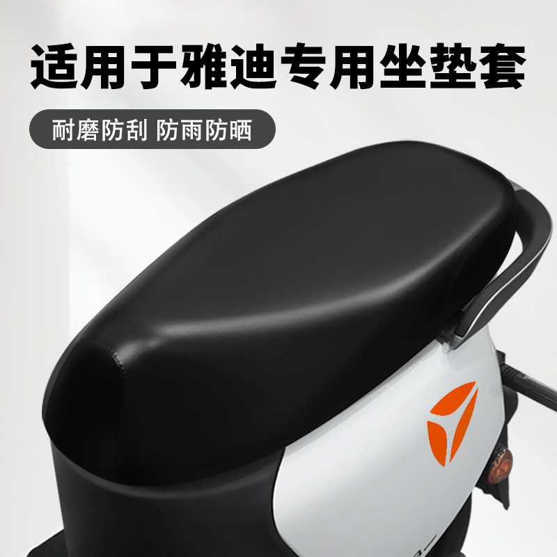 适用于雅迪专用电动车坐垫套防晒防水座套冠能M30/欧曼/Q6/M5通用