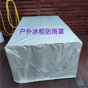 室外冰箱冰柜防雨防晒隔热罩 夜市摆摊防雨罩子 夜市冷藏柜雪糕柜