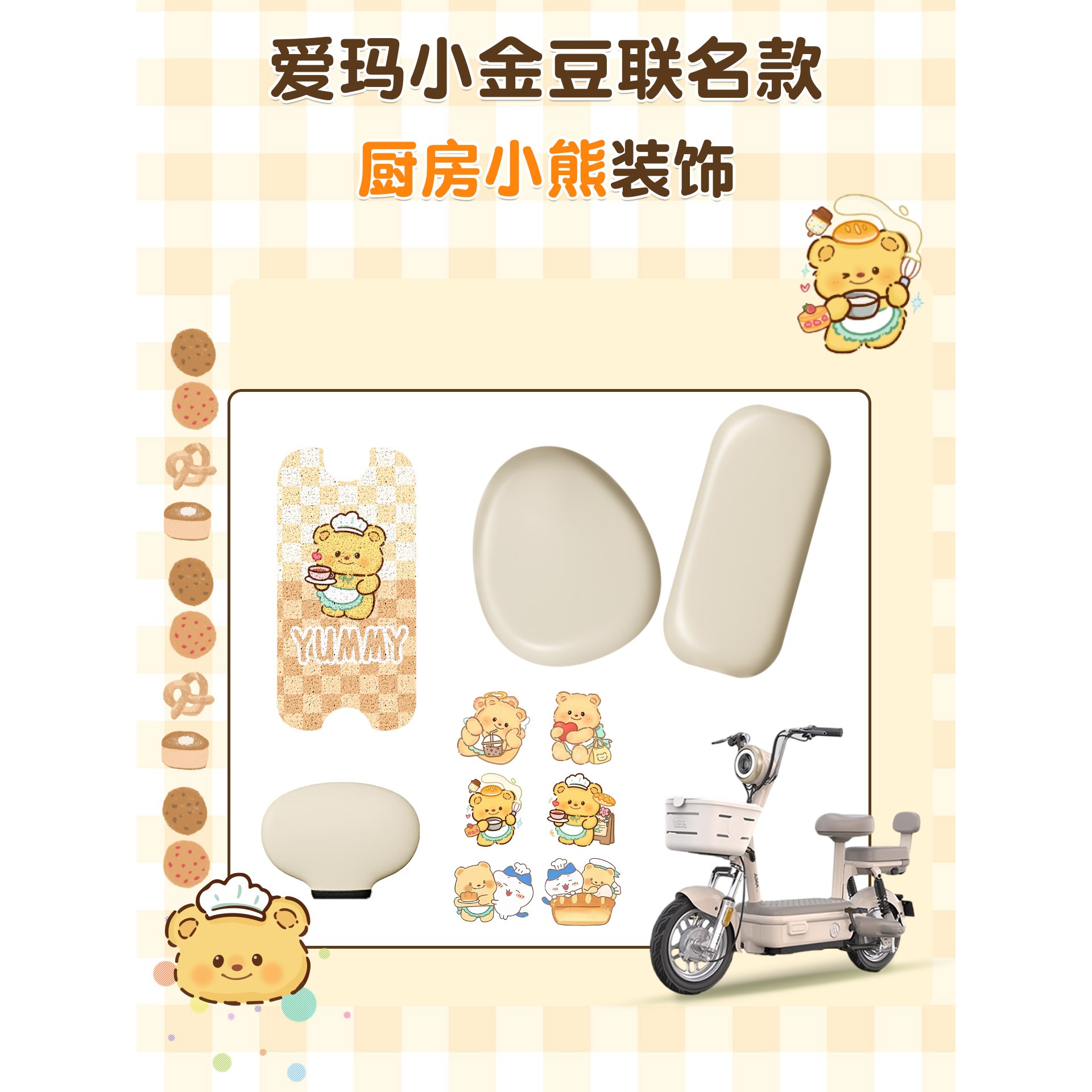 适用爱玛小金豆三件套坐垫