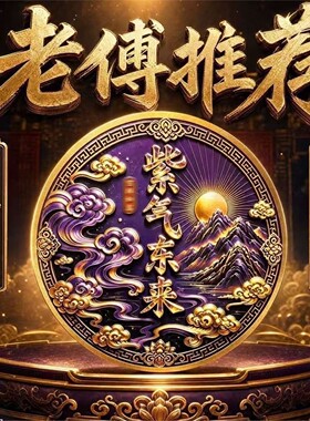 祥云山河紫气东来无痕静电