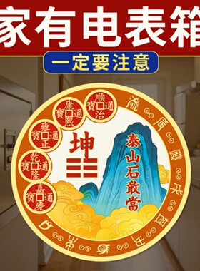 五帝钱石敢当贴解家有开门