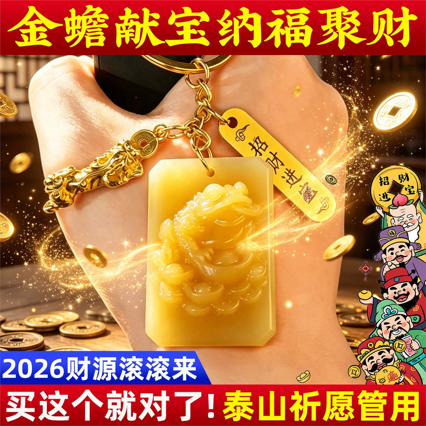【师傅】金蟾献宝挂件钥匙