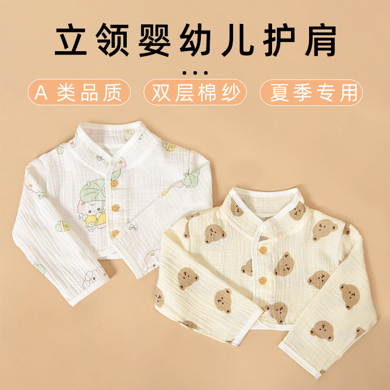 立领婴幼儿护肩睡觉保暖专