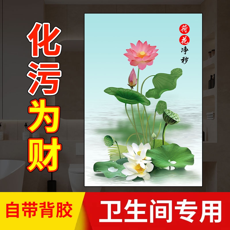 荷花鲤鱼图九鱼聚财装饰贴画卫生间专用荷花除秽自粘墙贴壁画防水图片