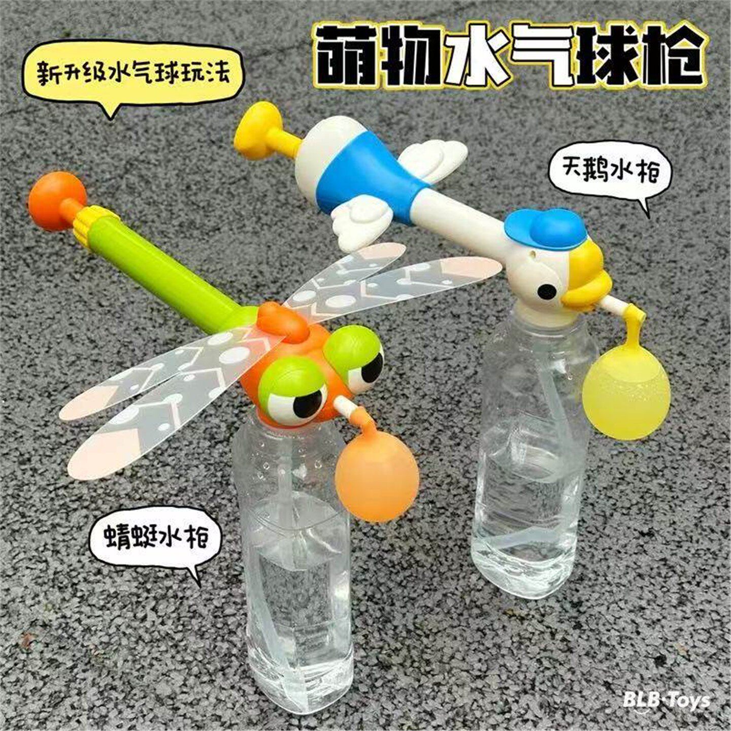 儿童水枪玩具可注气球男孩