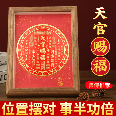 天官赐福摆台字画件办公室