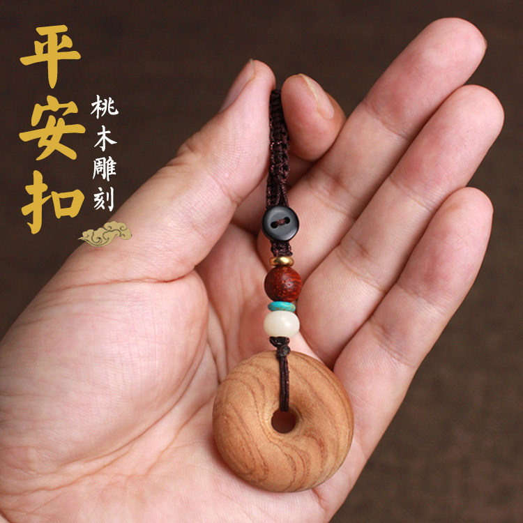 桃木平安扣汽车钥匙挂件本