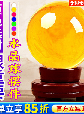 黄玉水晶球摆件白紫红透明