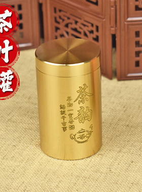 铜茶叶罐纯黄密封大号随身