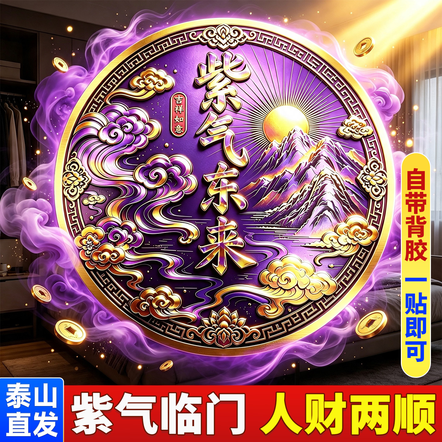 紫气东来衣柜贴解决床尾有