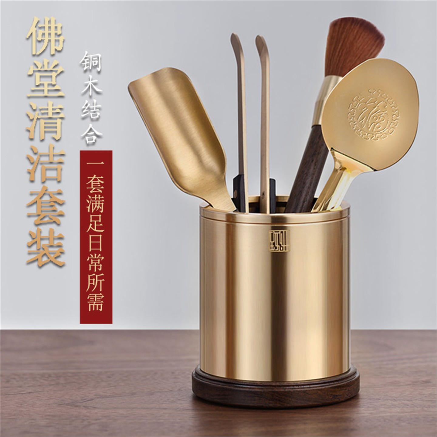 佛堂清洁工具黄铜收纳筒神