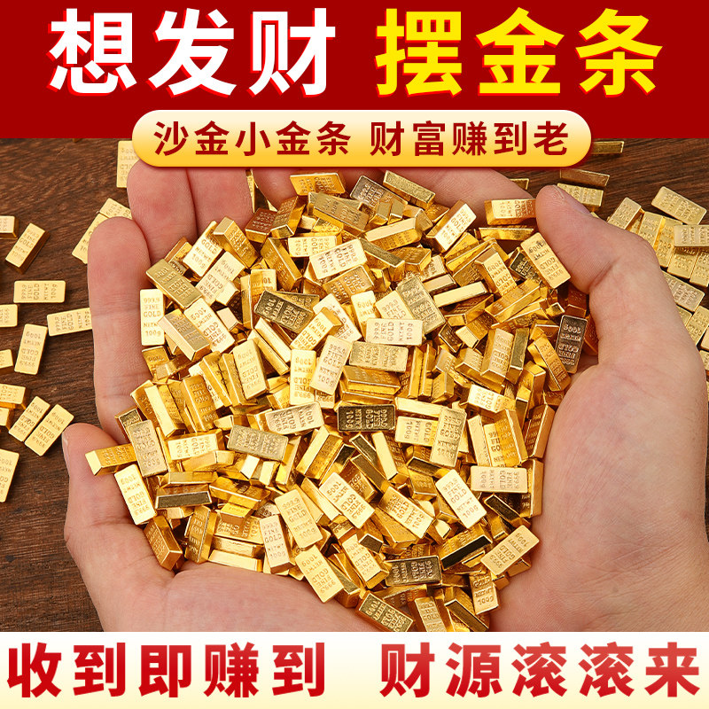 招财沙金实心仿金金条仿真摆件聚财迷你黄铜金元宝聚财聚宝盆金砖,家居饰品,装饰摆件,淘宝优惠券,粉丝福利购,淘宝优惠卷