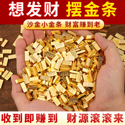 招财沙金实心仿金金条仿真摆件聚财迷你黄铜金元宝聚财聚宝盆金砖