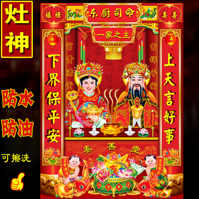 春节3D灶王爷奶贴画神门财