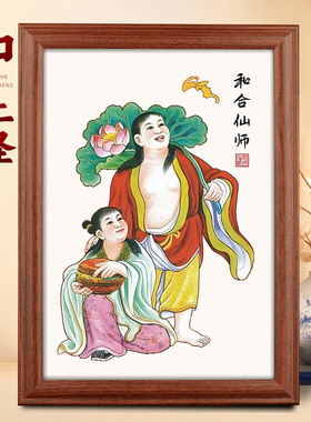 和合二圣仙画像挂夫妻婚房