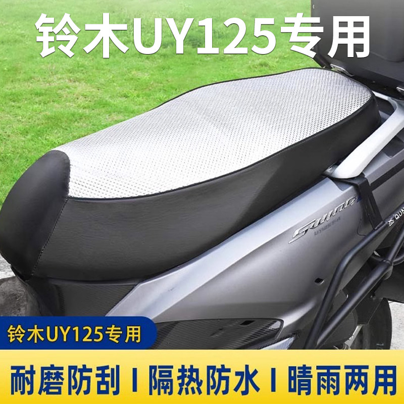 铃木UY125 UU125防水防晒隔热坐垫套摩托车加厚减震座套