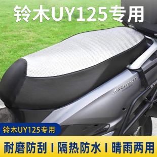 铃木UY125 UU125防水防晒隔热坐垫套摩托车加厚减震座套