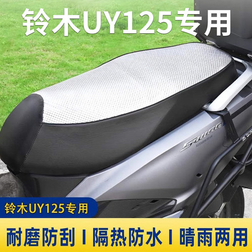 铃木UY125125防水晒隔热