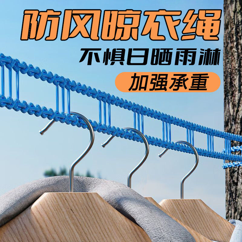 晾衣绳室外晒被子加粗旅行图片
