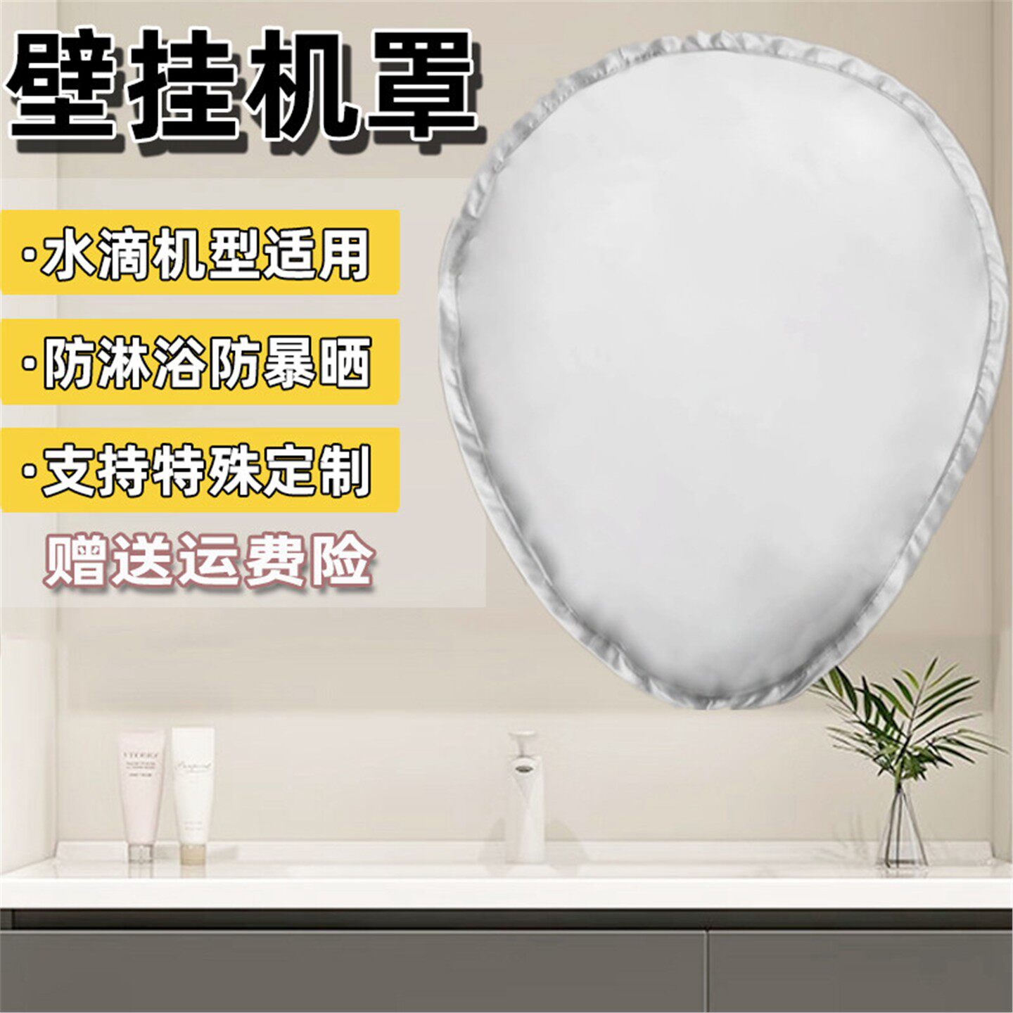 小吉V2-TTH婴儿迷你洗衣机罩V1-YY壁挂式挂墙滚筒G系列防水防晒套