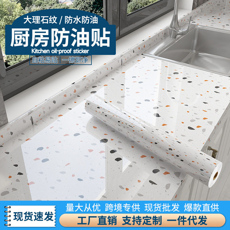 厨房防油贴纸自粘环保家用台面保