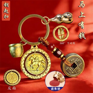 丙午马年.马上有钱百福缸可旋转招财进宝钥匙扣生肖驾车个人用品