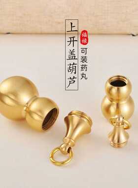 纯黄铜空心开盖葫芦小药盒挂件随身便携小药瓶汽车钥匙链招财吊坠