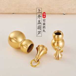 纯黄铜空心开盖葫芦小药盒挂件随身便携小药瓶汽车钥匙链招财吊坠