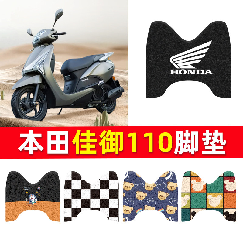 新佳御脚垫WH110T-A-8五羊本田踏板摩托车甲鱼脚踏垫皮垫改装配件