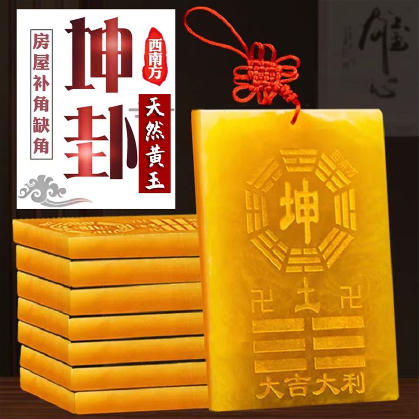 黄玉坤卦补角牌房屋缺纯
