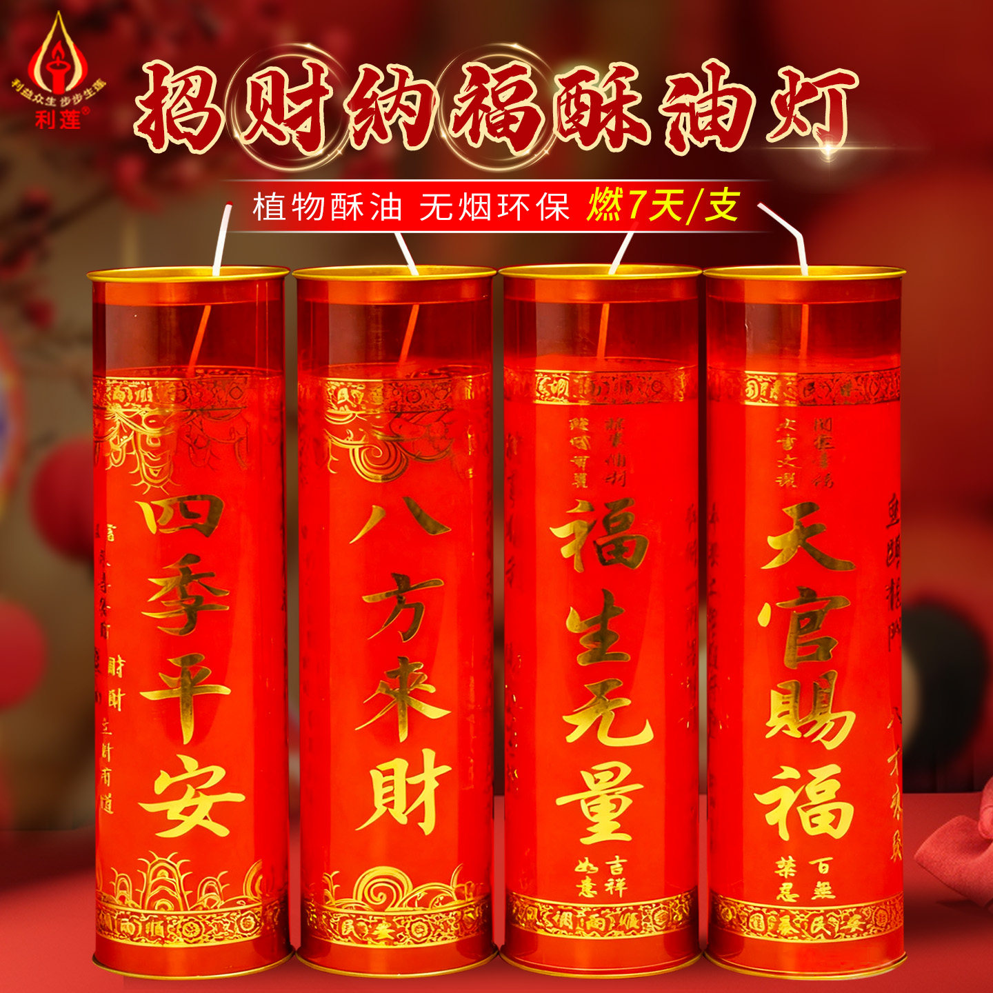 春节喜庆红壳无烟蜡烛7天