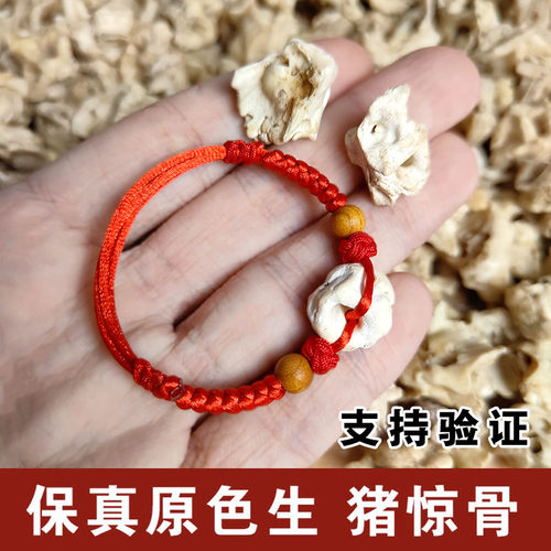 天然猪惊骨婴儿宝手链防吓