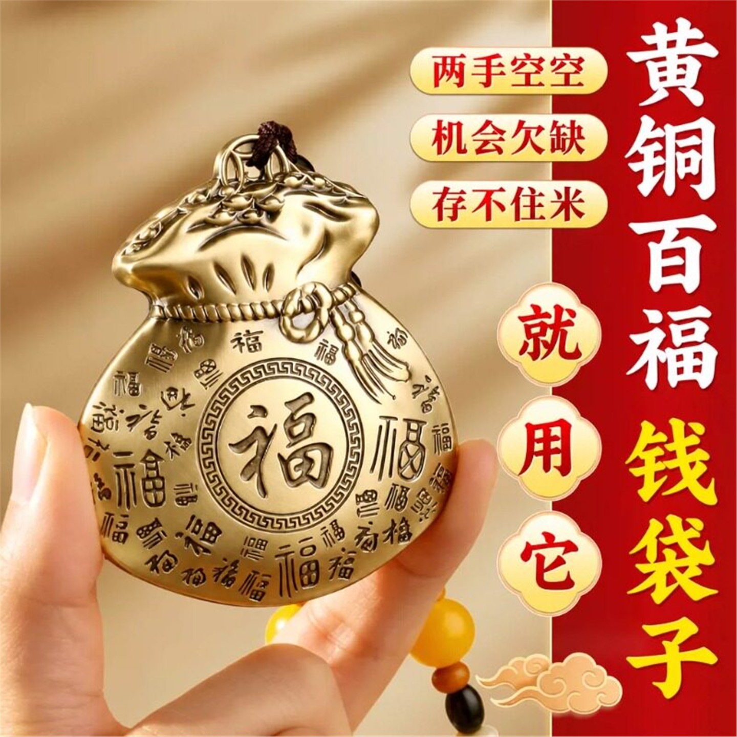 黄铜百福钱袋子挂件纯手把