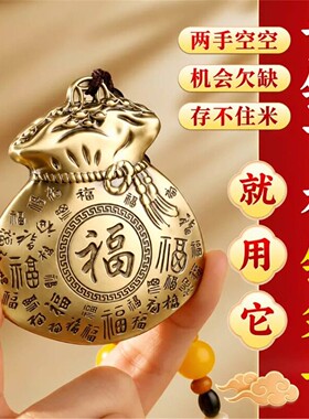 黄铜百福钱袋子挂件纯手把