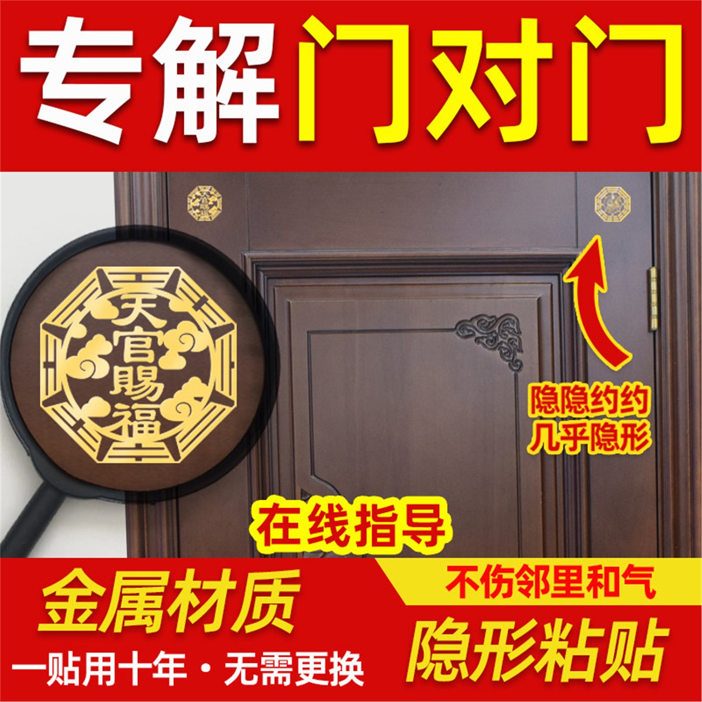 天官赐福门贴入户大对金属
