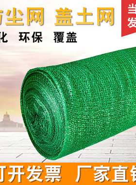 盖土网防尘网建筑工地绿网覆盖网绿化网裸土遮盖网绿色环保密目网