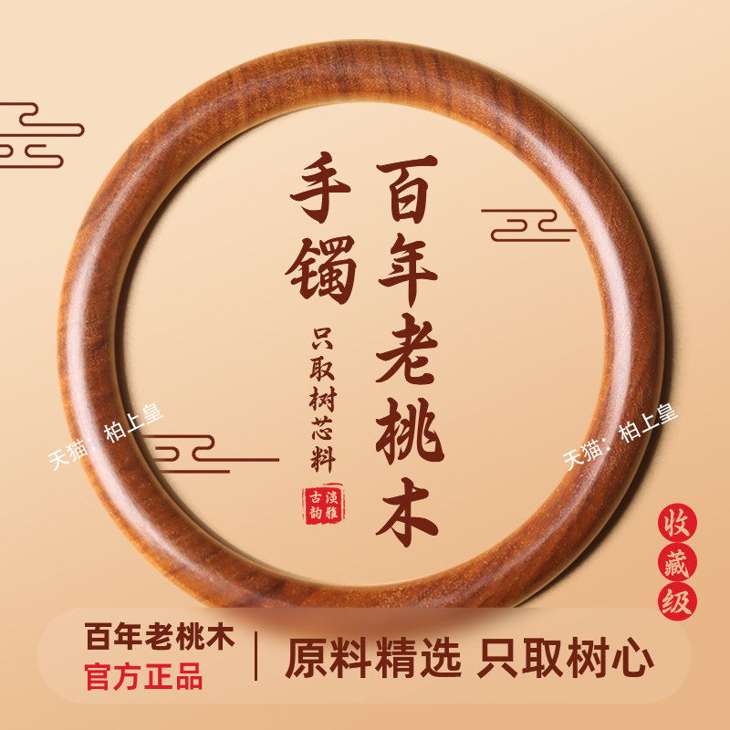 天然泰山百年老桃木手镯女款护身纯桃木护身老桃木手串原木圆条镯